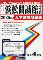’２６　浜松開誠館中学校