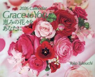 ’２６　壁掛カレンダーＧｒａｃｅ　ｔｏ