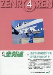 月刊全労連　２０２５年４月号