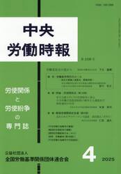 中央労働時報１３３０