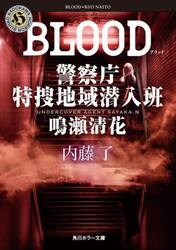 ＢＬＯＯＤ