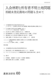 農業法研究　６０（２０２５年）
