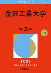 金沢工業大学　２０２６年版