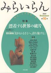 みらいらん　第１６号（２０２５Ｓｕｍｍｅｒ）