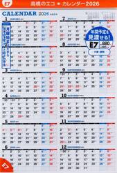 エコカレンダー壁掛Ａ２（月曜始まり）　Ｅ７　２０２６年版１月始まり