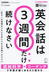 英会話は３週間だけ続けなさい