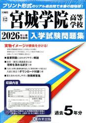 ’２６　宮城学院高等学校