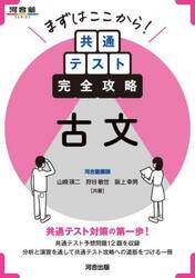 まずはここから！共通テスト完全攻略古文