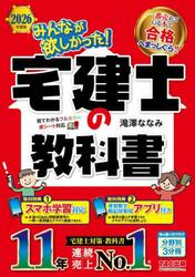 みんなが欲しかった！宅建士の教科書　２０２６年度版