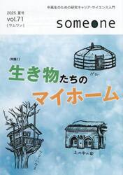 ｓｏｍｅｏｎｅ　７１