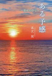 ある予感