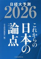 日経大予測　２０２６