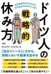 ドイツ人の戦略的休み方　有休取得率１００％なのに平均年収が日本の１．７倍！