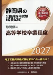 ’２７　静岡県の高等学校卒業程度