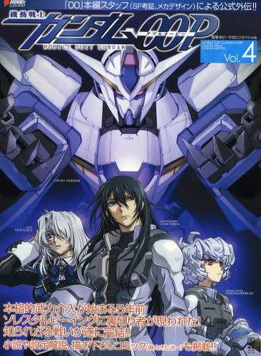 Amazon.co.jp: 機動戦士ガンダムOOPVol.4 (電撃ホビーマガジン