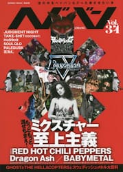 ヘドバン　Ｖｏｌ．３４