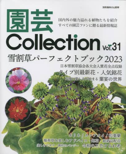 園芸植物大事典 全3冊セット 園芸植物大事典 全3巻セット 園芸植物大事典 全3巻（コンパクト