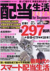 配当生活　ｆｏｒ　Ｂｅｇｉｎｎｅｒｓ　２０２５