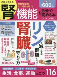 名医が教える腎機能を自分で高める本