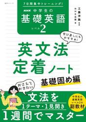 ＮＨＫ　中学生の基礎英語　レベル２