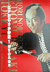 江戸むらさき特急 １ ほり のぶゆき 本 オンライン書店e Hon