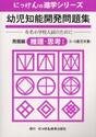 幼児知能開発問題集　発展編推理・思考１
