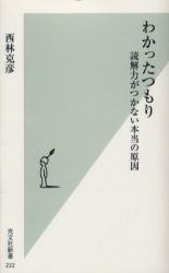 わかったつもり　読解力がつかない本当の原因