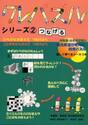 クレパズル　シリーズ２