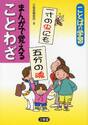 まんがで覚えることわざ