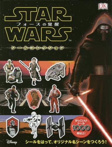 ＳＴＡＲ　ＷＡＲＳフォースの覚醒シールコレクション