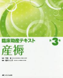 臨床助産テキスト　第３巻