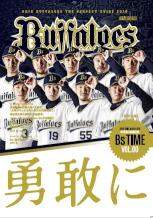 オリックス・バファローズ　ザパーフェクトガイド2018