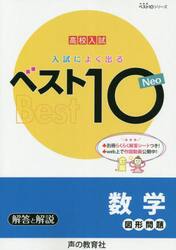 入試によく出るベスト１０Ｎｅｏ数学図形問題　高校入試