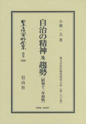 日本立法資料全集　別巻１０９６　復刻版