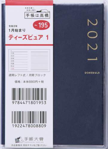 Ｔ’ｐｕｒｅ（ティーズピュア）１［ネイビー］手帳　Ｂ７判ウィークリークリアカバーネイビーＮｏ．１９５（２０２１年版１月始まり）