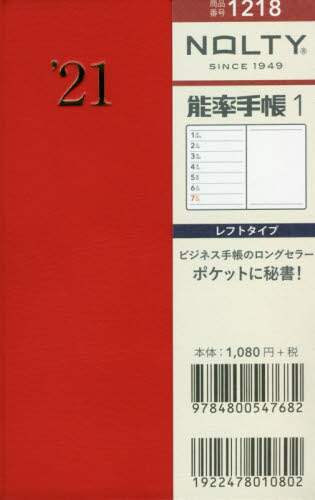 ＮＯＬＴＹ能率手帳１（ニューレッド）（２０２１年版１月始まり）
