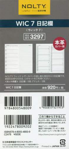 ＮＯＬＴＹウィック７日記欄（２０２１年版１月始まり）