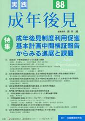 実践成年後見　Ｎｏ．８８