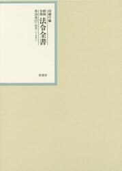 昭和年間法令全書　第２８巻−２７