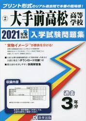 ’２１　大手前高松高等学校