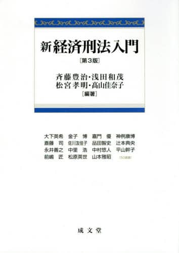 刑法と行政刑法 (香城敏麿著作集 3)