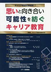 キャリア発達支援研究　７