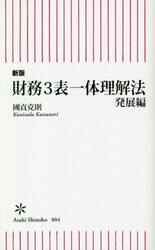 財務３表一体理解法　発展編