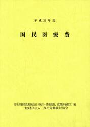 国民医療費　平成３０年度