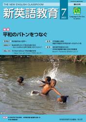 新英語教育　２０２１−７