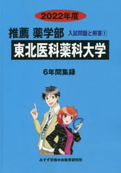 東北医科薬科大学