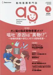動物看護専門誌　ａｓ　３２−　４