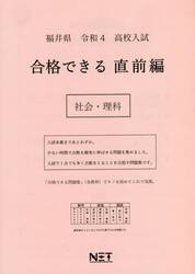 令４　福井県　合格できる　直前編　社会・