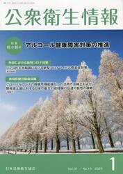 公衆衛生情報　Ｖｏｌ．５１Ｎｏ．１０（２０２２−１）
