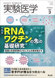 実験医学　Ｖｏｌ．４０Ｎｏ．４（２０２２−３）